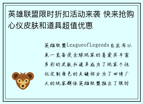 /uploads/images/20250528/ying-xiong-lian-meng-xian-shi-zhe-kou-huo-dong-lai-xi-kuai-lai-qiang-gou-xin-yi-pi-fu-he-dao-ju-chao-zhi-you-hui.webp