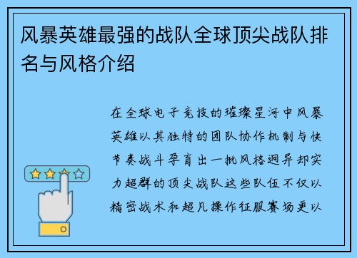 风暴英雄最强的战队全球顶尖战队排名与风格介绍
