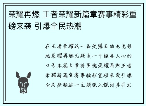 /uploads/images/20250530/rong-yao-zai-ran-wang-zhe-rong-yao-xin-pian-zhang-sai-shi-jing-cai-zhong-bang-lai-xi-yin-bao-quan-min-re-chao.webp