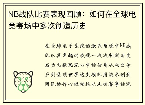 /uploads/images/20250601/nb-zhan-dui-bi-sai-biao-xian-hui-gu-ru-he-zai-quan-qiu-dian-jing-sai-chang-zhong-duo-ci-chuang-zao-li-shi.webp