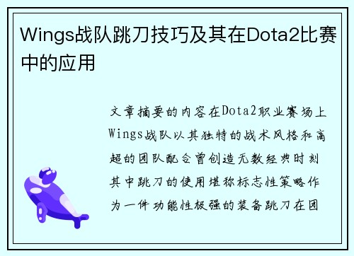 /uploads/images/20250709/wings-zhan-dui-tiao-dao-ji-qiao-ji-qi-zai-dota2-bi-sai-zhong-de-ying-yong.webp