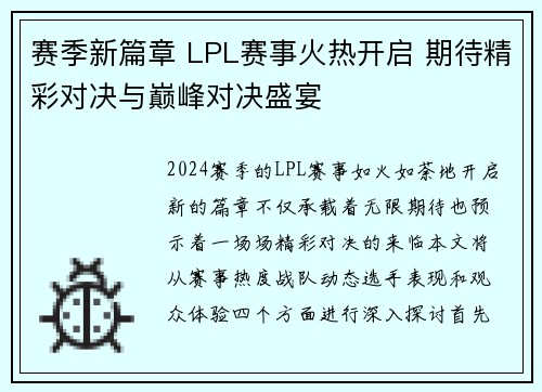 /uploads/images/20250713/sai-ji-xin-pian-zhang-lpl-sai-shi-huo-re-kai-qi-qi-dai-jing-cai-dui-jue-yu-dian-feng-dui-jue-sheng-yan.webp
