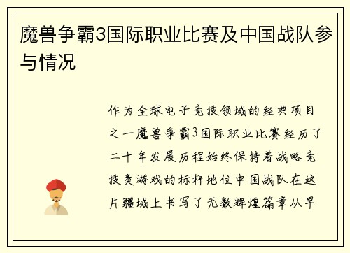 魔兽争霸3国际职业比赛及中国战队参与情况