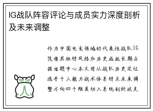 /uploads/images/20250801/ig-zhan-dui-zhen-rong-ping-lun-yu-cheng-yuan-shi-li-shen-du-pou-xi-ji-wei-lai-tiao-zheng.webp